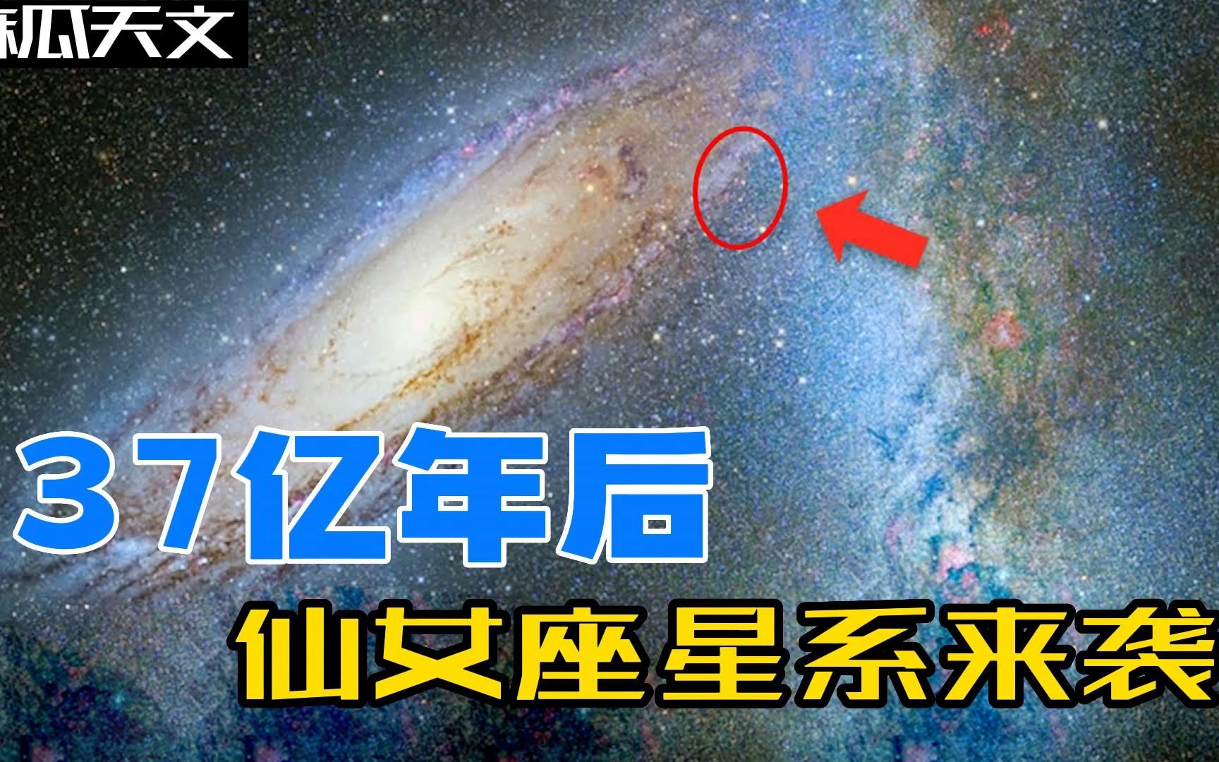 银河系和仙女星系碰撞时，我们太阳系也会相撞吗？...
