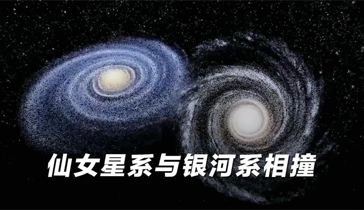 银河系和仙女座大星系未来会发生碰撞融合,那么我们逃...