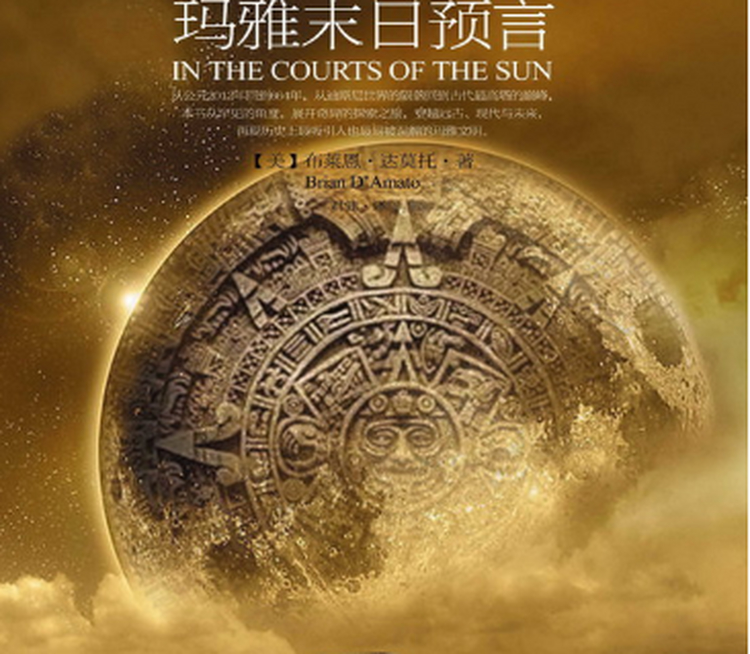 玛雅文明的五大预言，为何偏偏2012末日预言错了？...