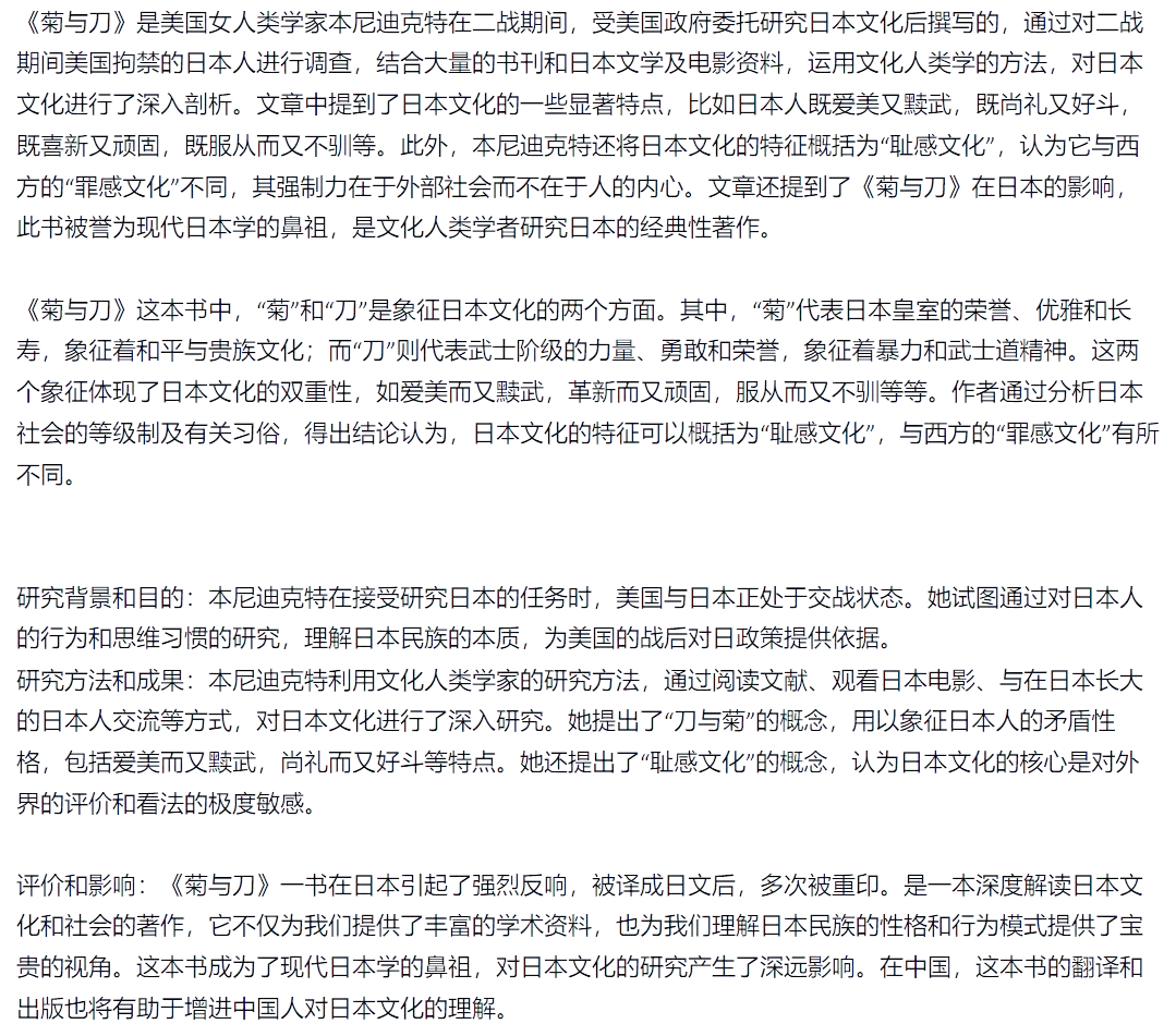 日本文化不止有菊与刀？...