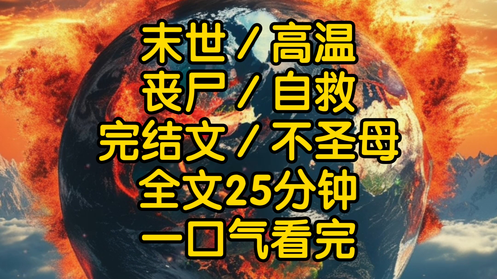 地球“发烧”，人类会遭遇什么？...