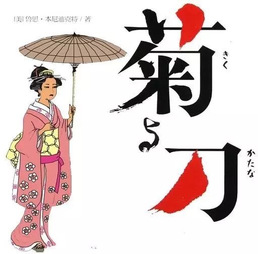 日本菊与刀的含义 日本文化矛盾性格解析