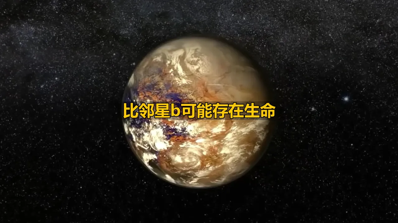 比邻星上到底有生命吗？距离我们最近的恒星系统真相揭秘！