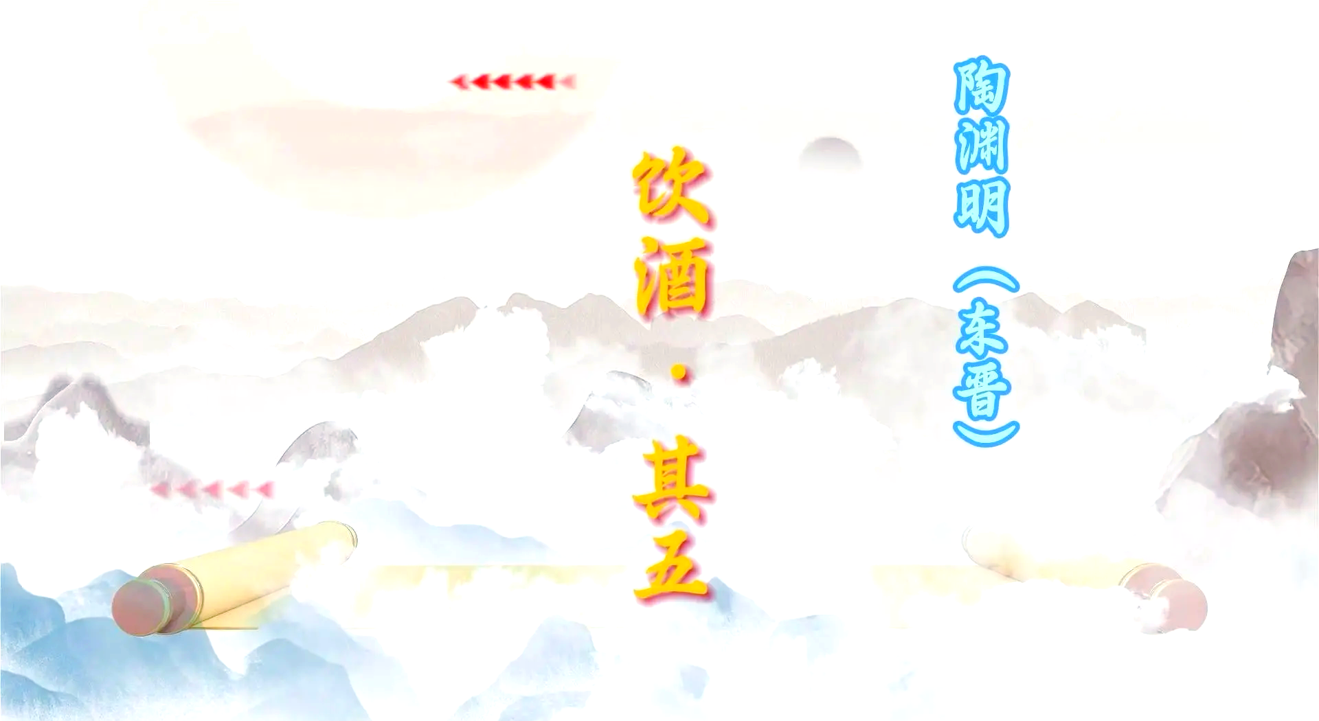 古诗词中的饮酒情怀 常记溪亭日暮的意境解读