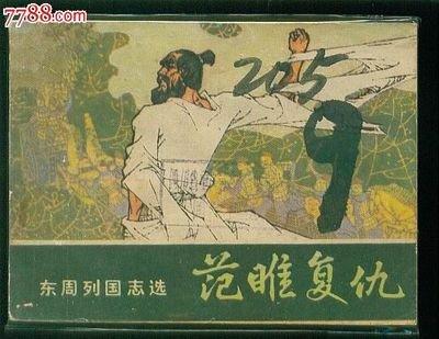 睚眦必报什么意思 一饭之德必偿含义解析