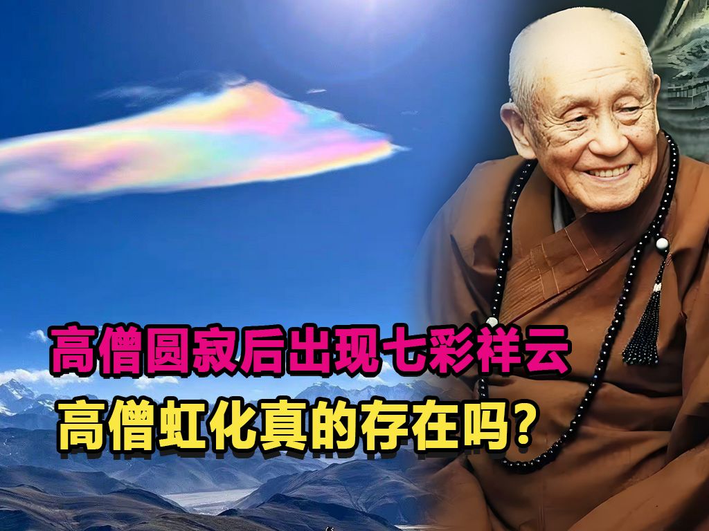 高僧头顶祥云或光环真的存在吗？人体辉光到底是什么？