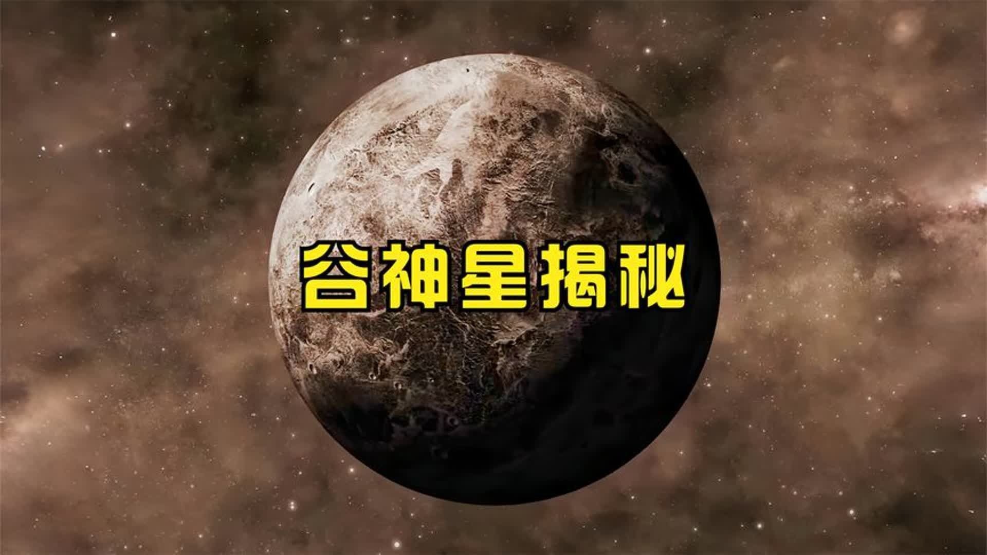 谷神星神秘的白色斑点，它是反射光还是发射光？...