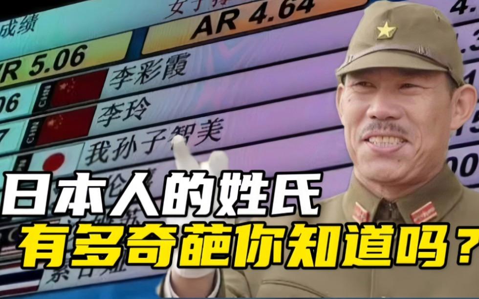 日本人为何把姓氏写到门牌上？...