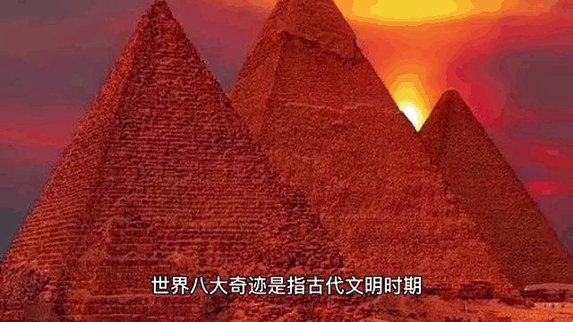 世界八大奇迹和七大奇迹到底有哪些？揭秘神秘古迹背后的故事！