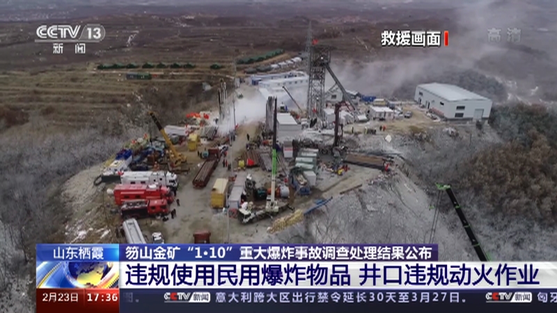 山东金矿火灾和爆炸事故频发，为什么安全问题一直得不到彻底解决？