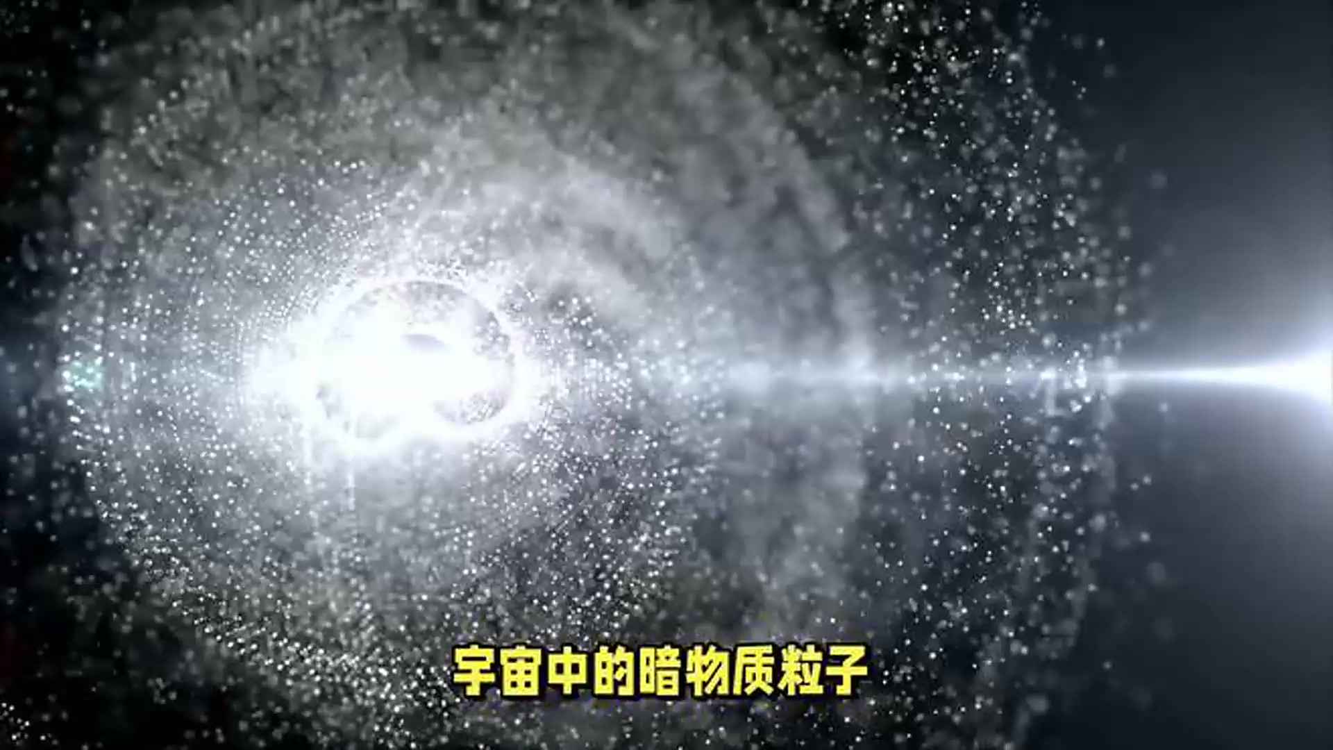 暗物质问题曾一度将要解决，为何却半路夭折？...