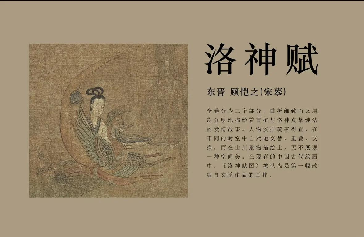 洛神赋背后故事 曹植与甄氏的千古传奇