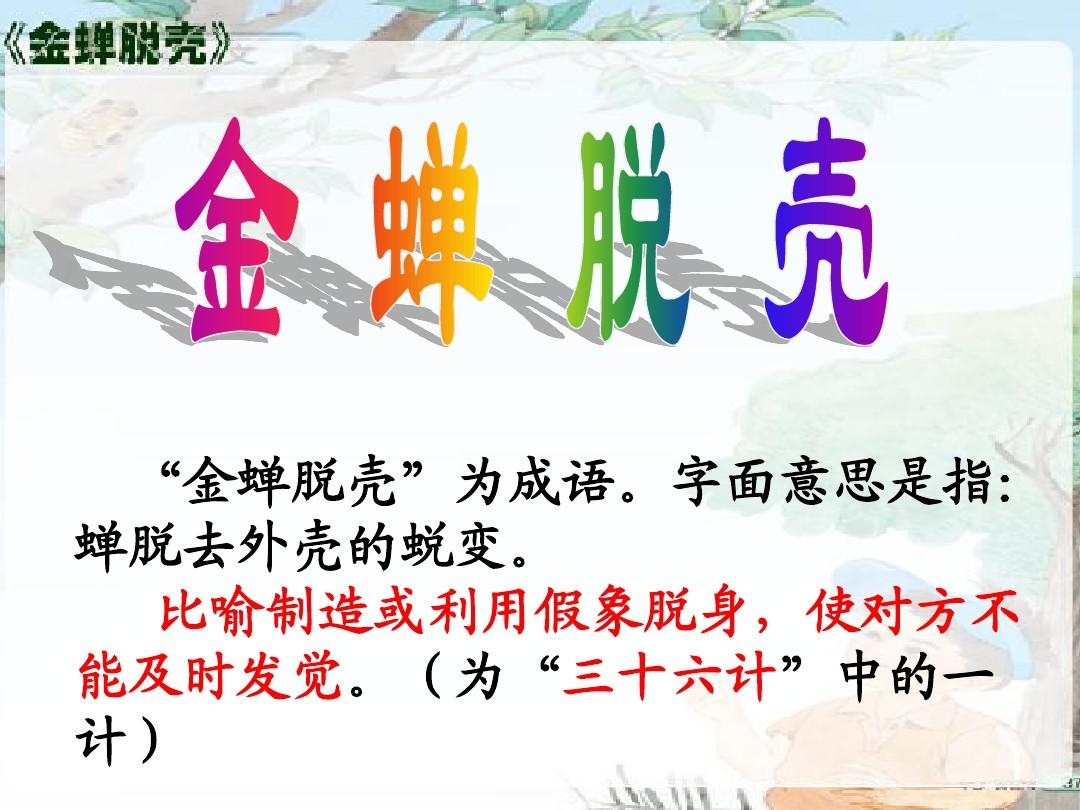 金蝉如何感知时间,为什么恰巧在晚上钻出地面脱壳?...