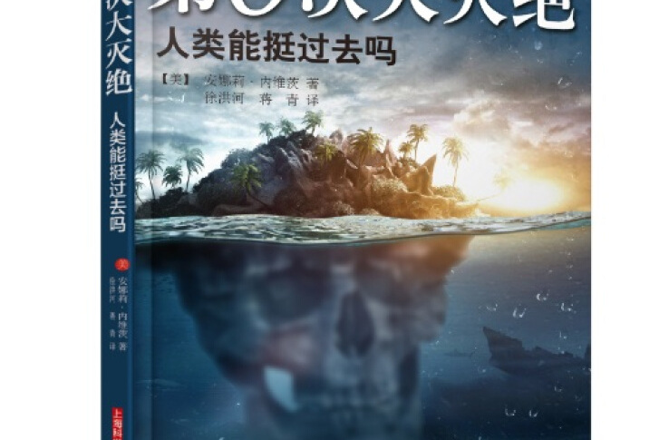 为什么一些科学家认为，人类正处在第六次大灭绝中？或...