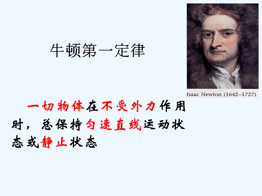 牛顿定律有可能本身就是错的吗？...