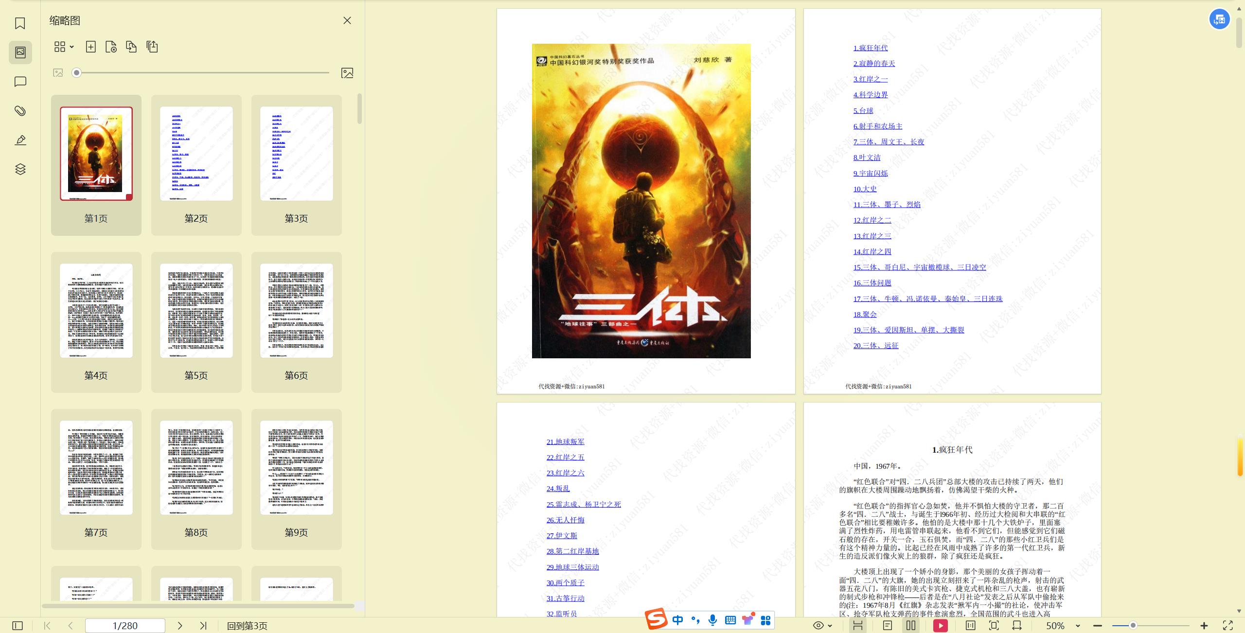三体讲了什么内容 为什么看不懂三体
