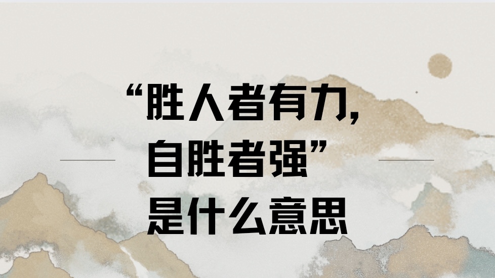 人生最难的选择 超越自我的真正意义