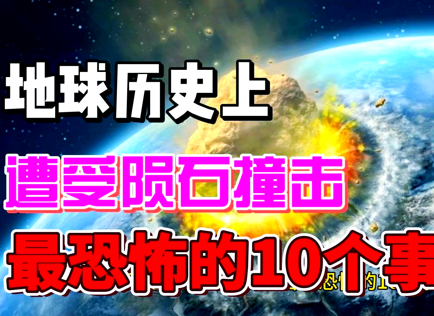 英国科学家提出新冠病毒可能与陨石有关,这种观点值得...