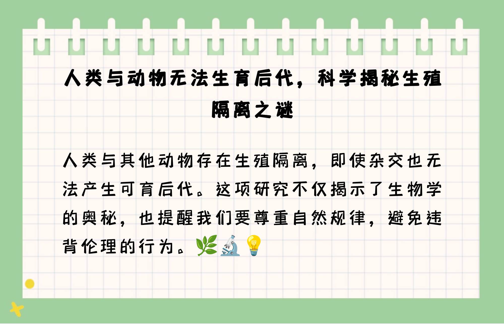 人类受精卵可以借助其它物种子宫完成发育并生产吗？...