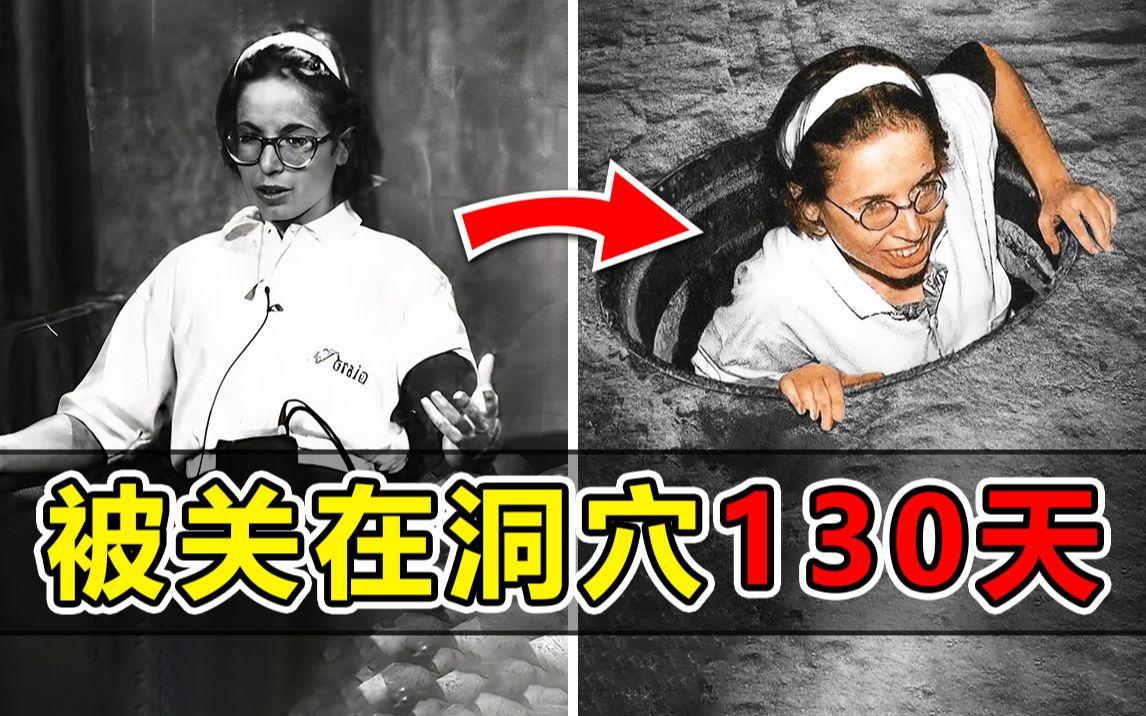 科学家真的能证明时间不存在吗？一位女性洞穴独居130天的实验结果如何？
