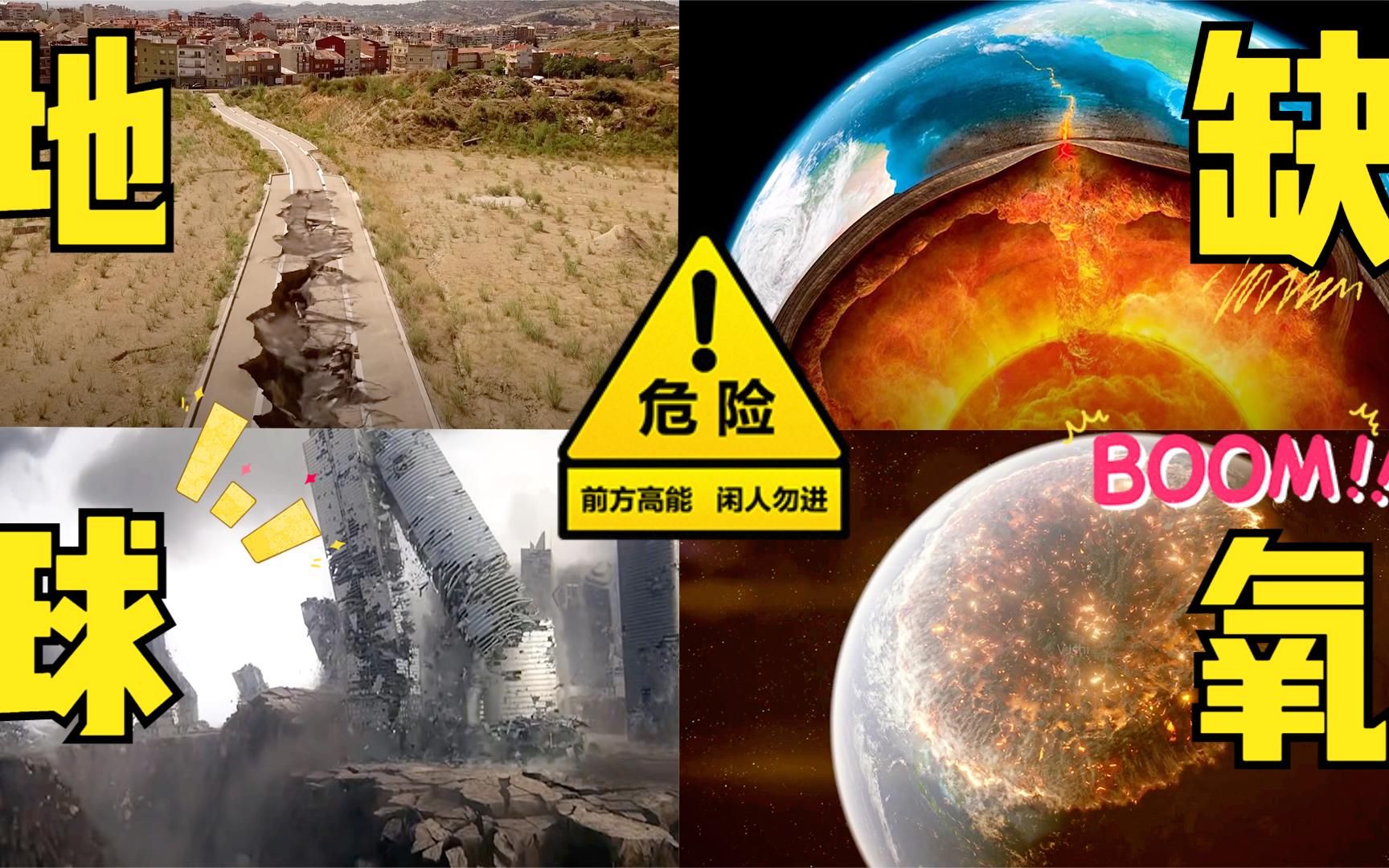 如果地球突然缺氧五秒钟，会发生什么惊人变化？