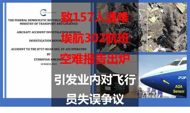 失控的埃航ET302，危机中的波音？...