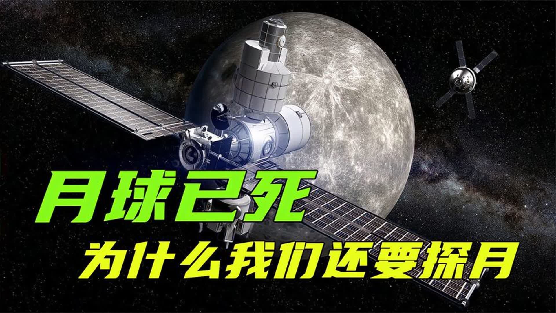 美俄科学家到底发现了什么？不约而同要炸月球，这样才...