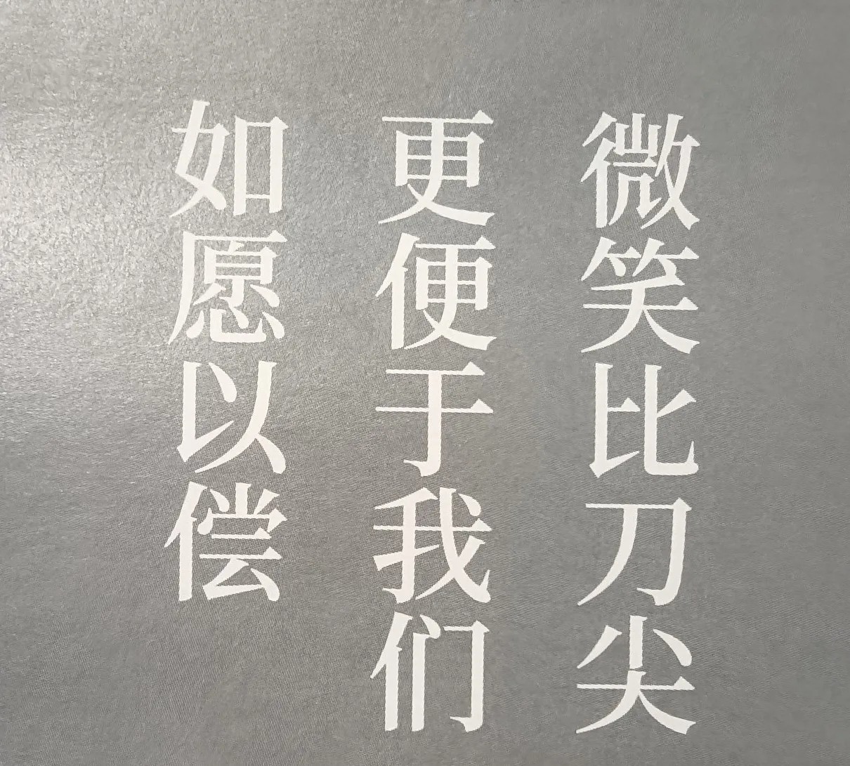 学会坚强的微笑是因为无奈吗？