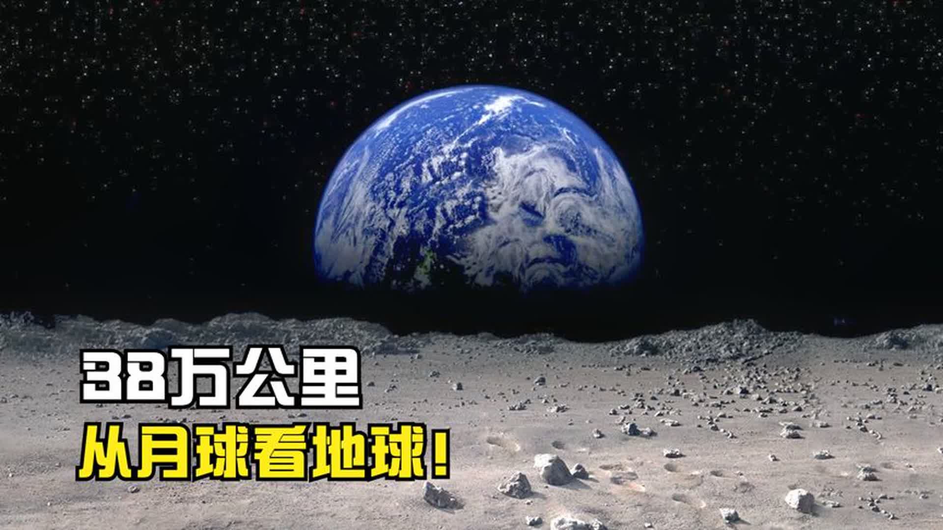 为什么宇航员在月球上看到蔚蓝色的地球会感到恐惧？