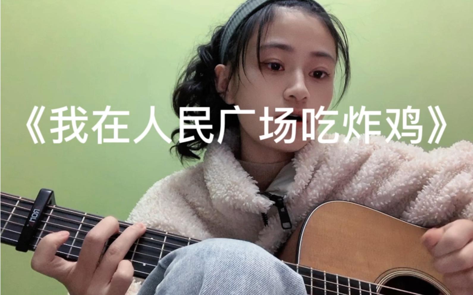 我在人民广场吃炸鸡，父母在人民广场替我相亲？...