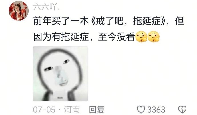 拖延症怎么治愈 拖延症克服方法大全