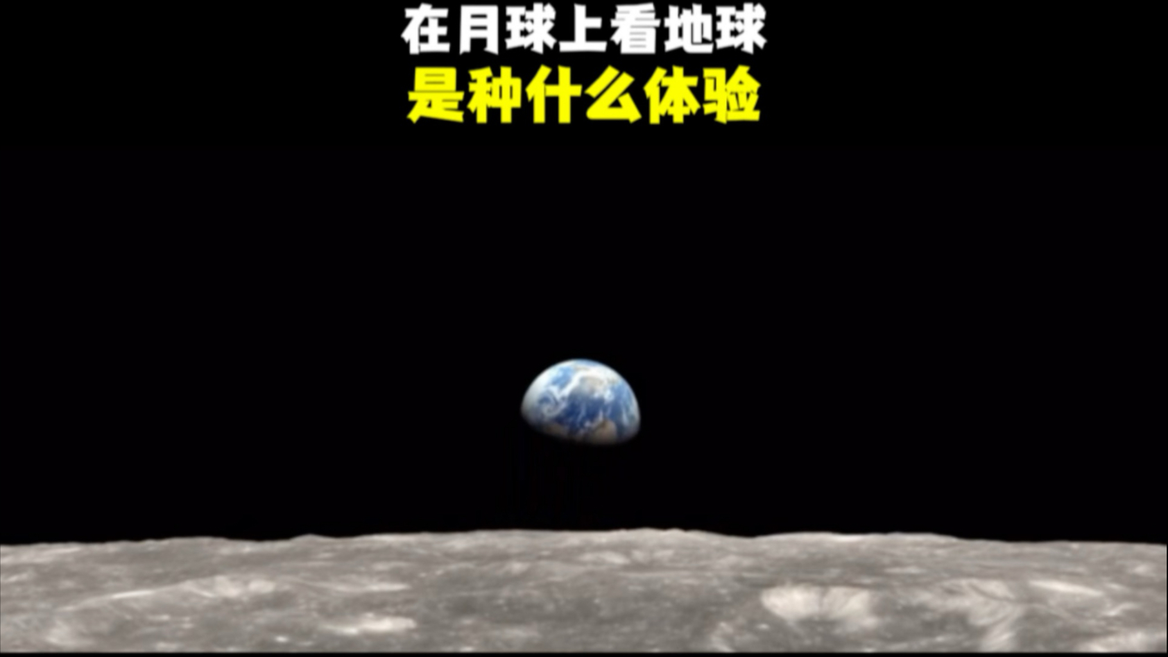 月亮发光真相揭秘 为什么月球上看不到光