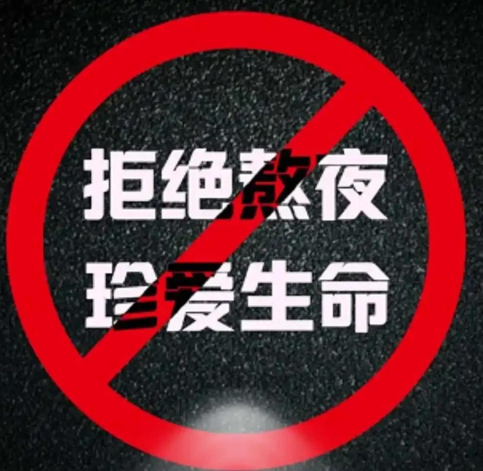 为什么有人说“熬夜可能会变傻”？...