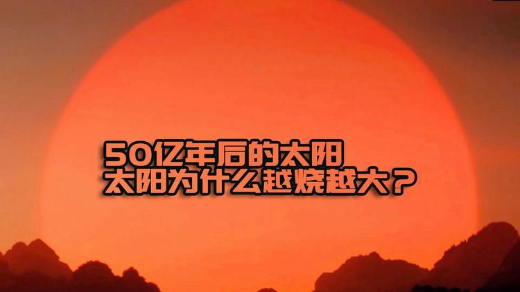 50亿年以后太阳毁灭地球，届时人类该怎么办？...