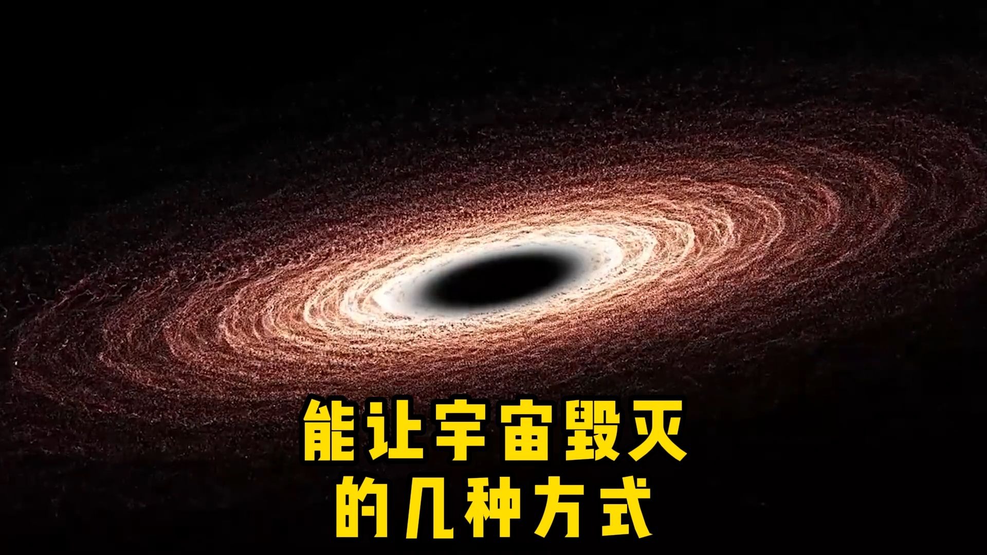 生存还是毁灭 宇宙意义到底在哪里