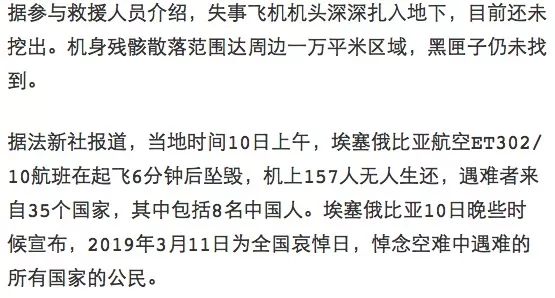 埃航客机坠毁事件回顾 波音737MAX空难疑点分析
