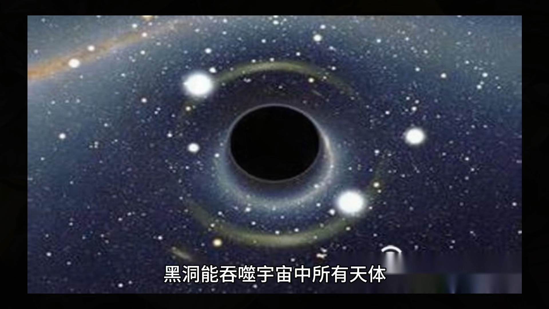 日本科学家称：地球和巨大的黑洞更近了，未来会被它吞...