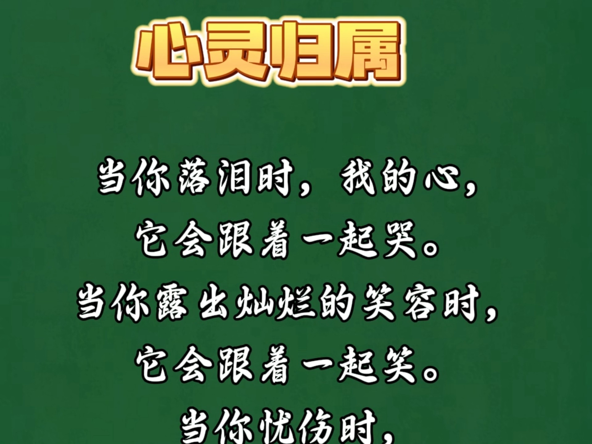 微笑掩饰泪是我太坚强 用微笑面对人生磨难