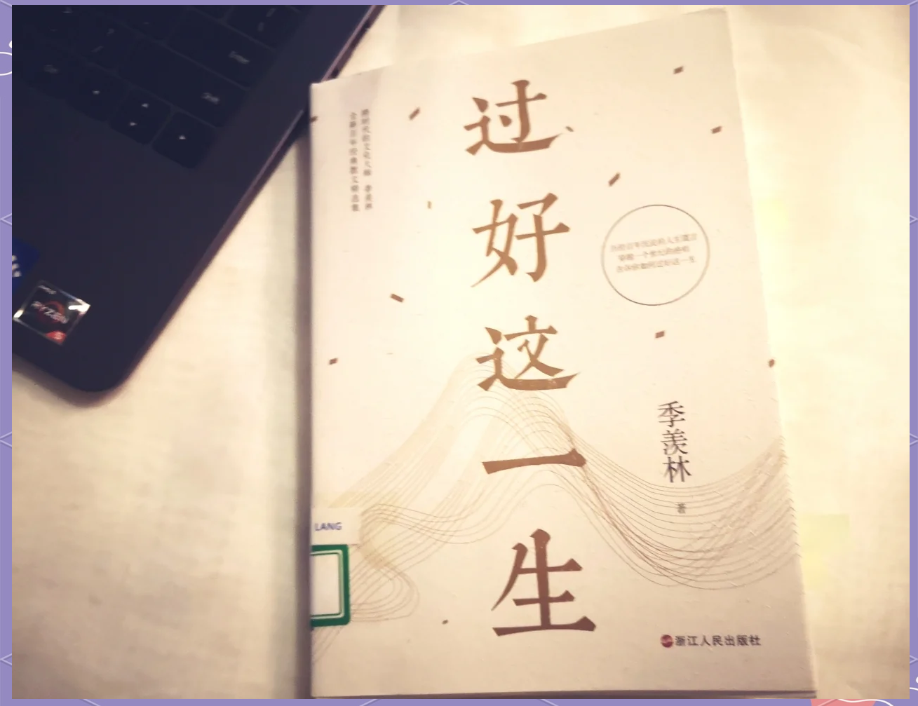 普通人如何过好一生 应该怎样才能过好一生