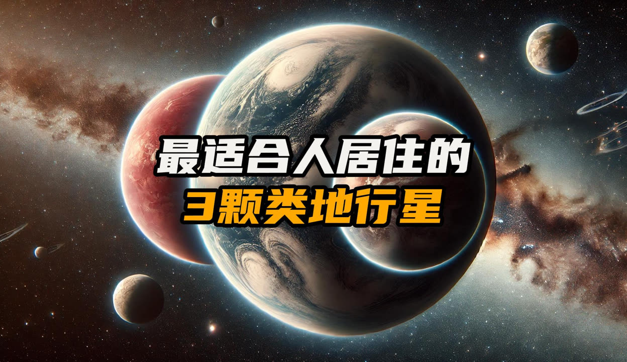 确认了！45颗系外行星适合人类居住，地球不再是生命...
