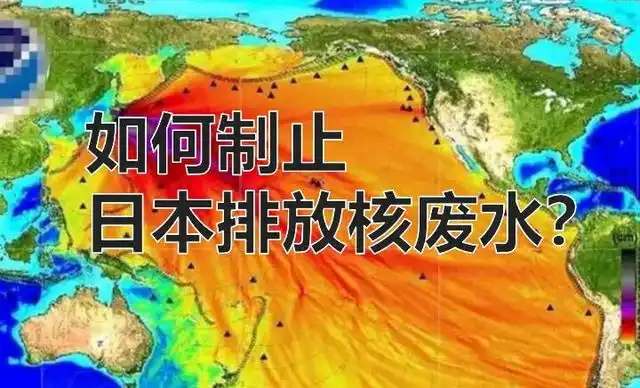 日本决定排放核废水，会对中国有什么影响吗？