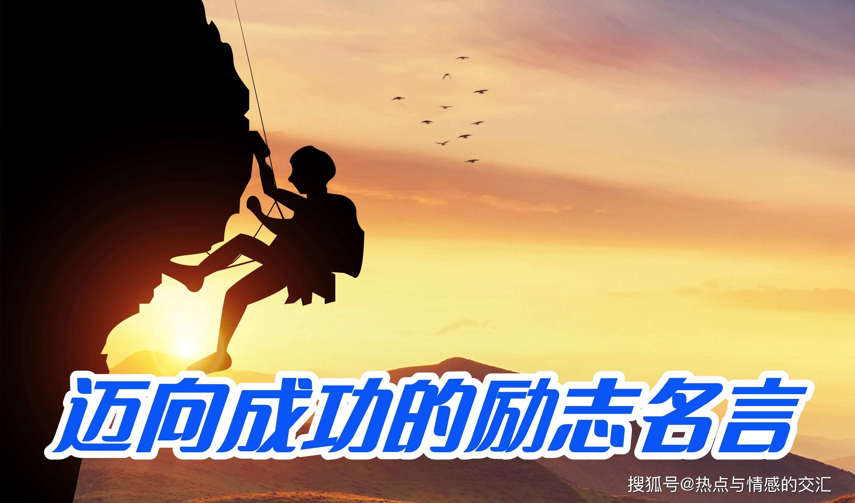 为什么有志者事竟成？揭秘成功背后的秘密！