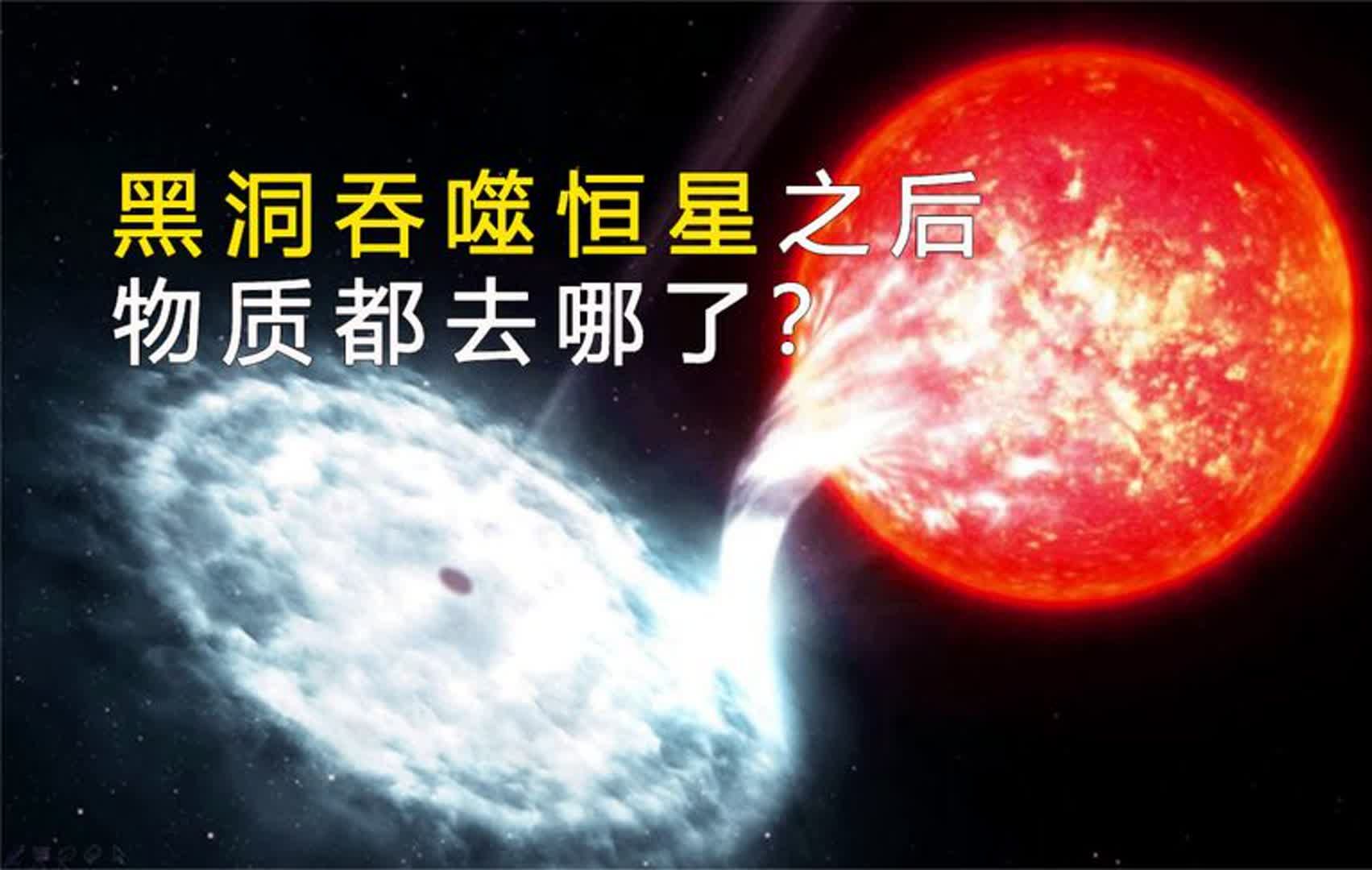 恒星靠近黑洞会被吃掉吗 黑洞吞噬恒星全过程