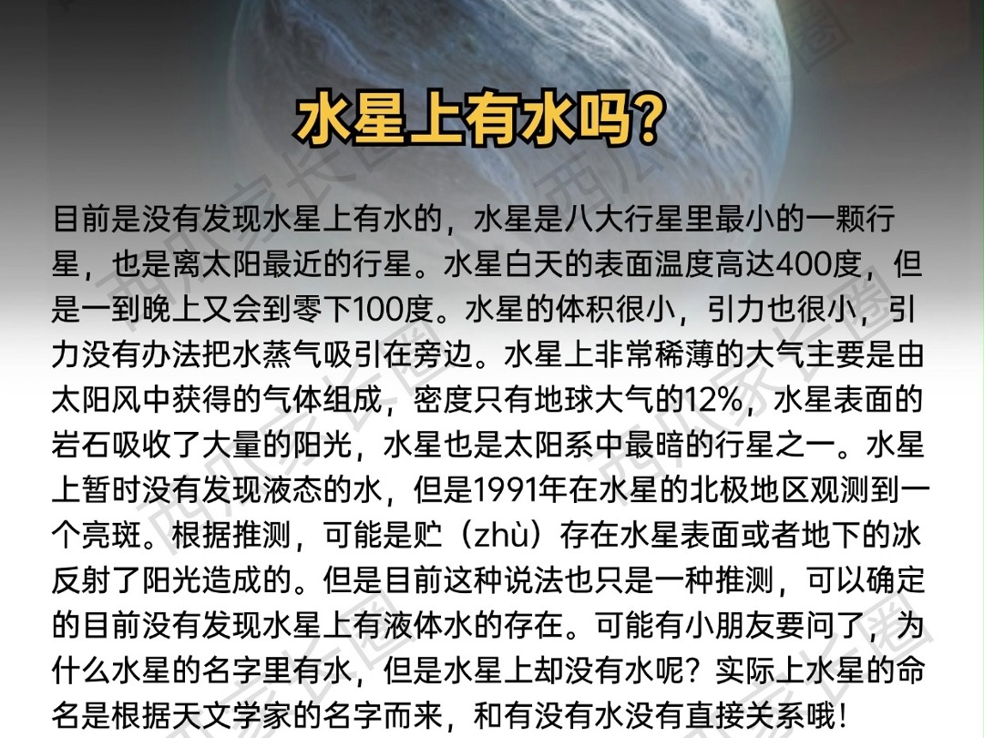 水星上真的有水吗？离太阳那么近的它为什么没被吞噬？