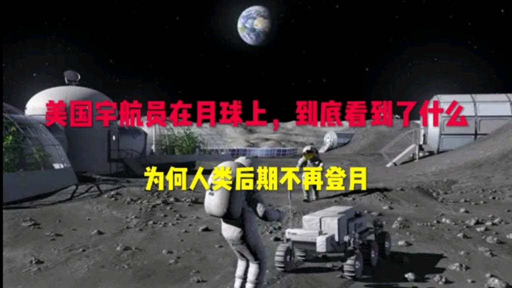 美苏为何几十年都不敢再登月？...