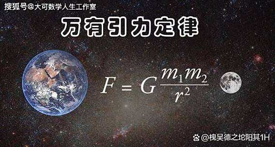 牛顿是怎么被启发发现万有引力定律的？这背后有什么你不知道的故事？